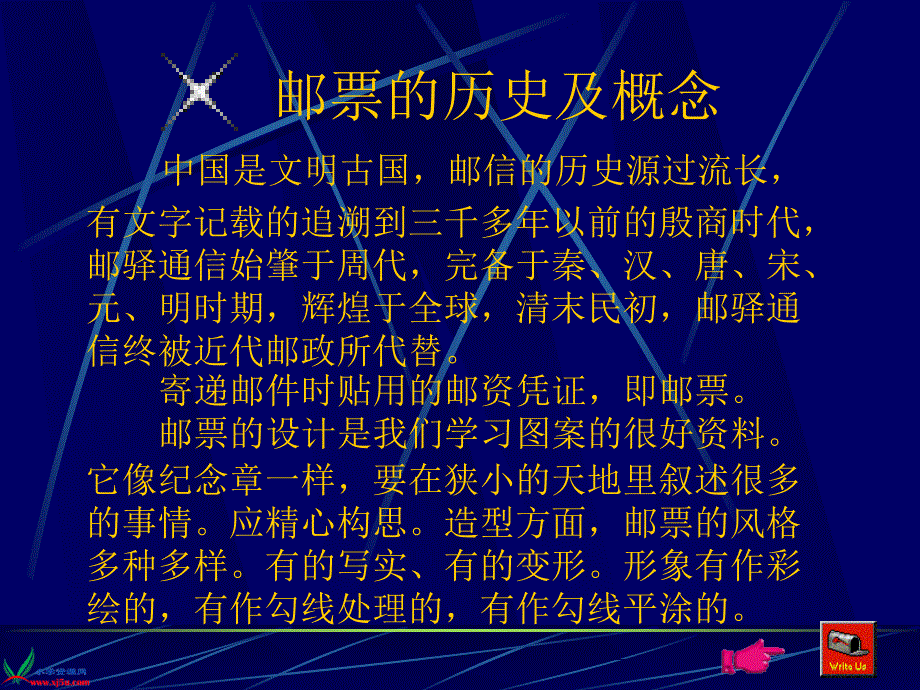 人教新课标美术四年级上册精美的邮票课件_第3页