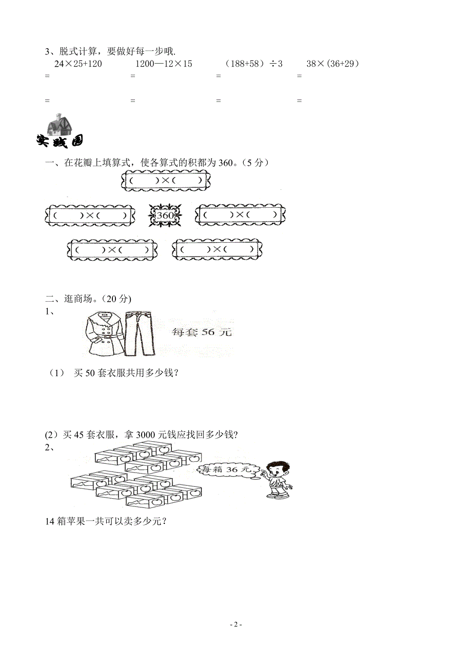 北师大版三年级下册数学第三单元试卷16510.doc_第2页