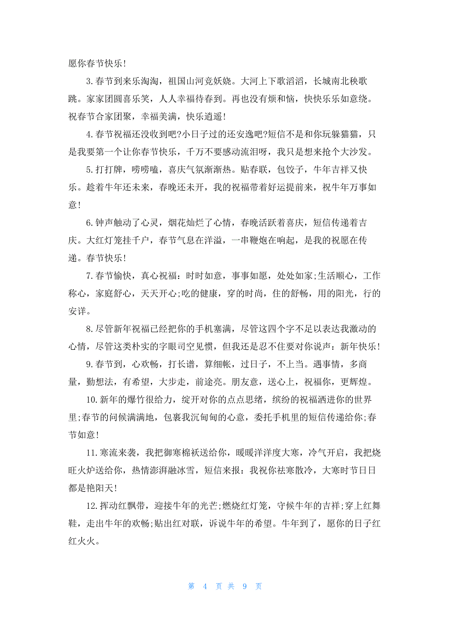 2021牛年春节简短创意祝福语.docx_第4页