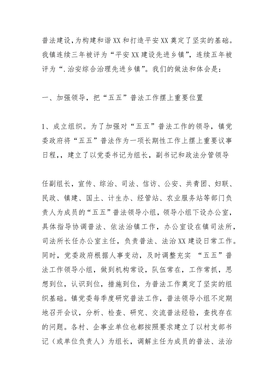 五五普法总结_1.docx_第2页