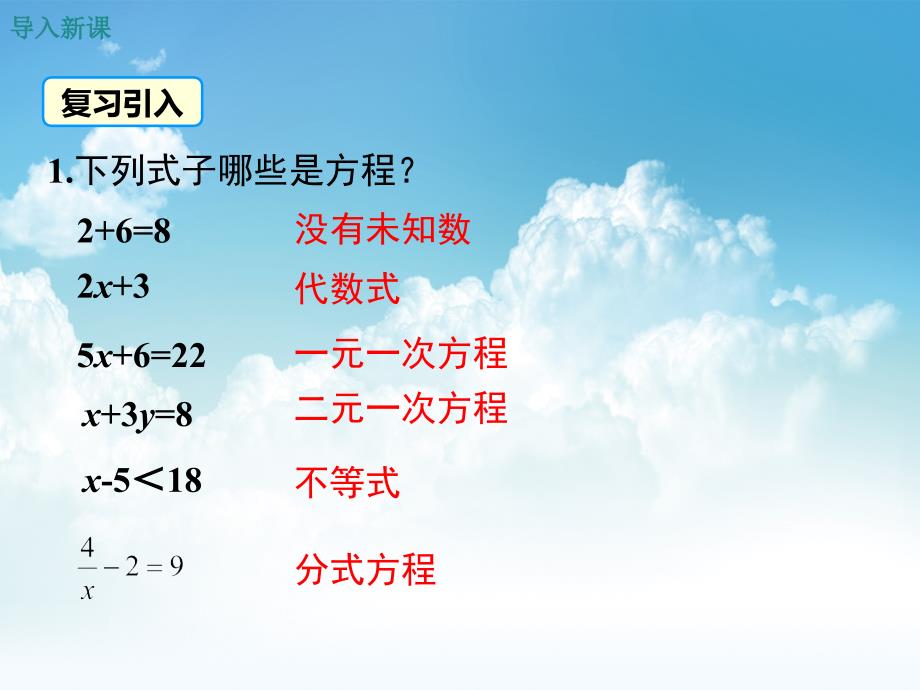 最新【湘教版】九年级上册数学：2.1一元二次方程ppt教学课件_第4页