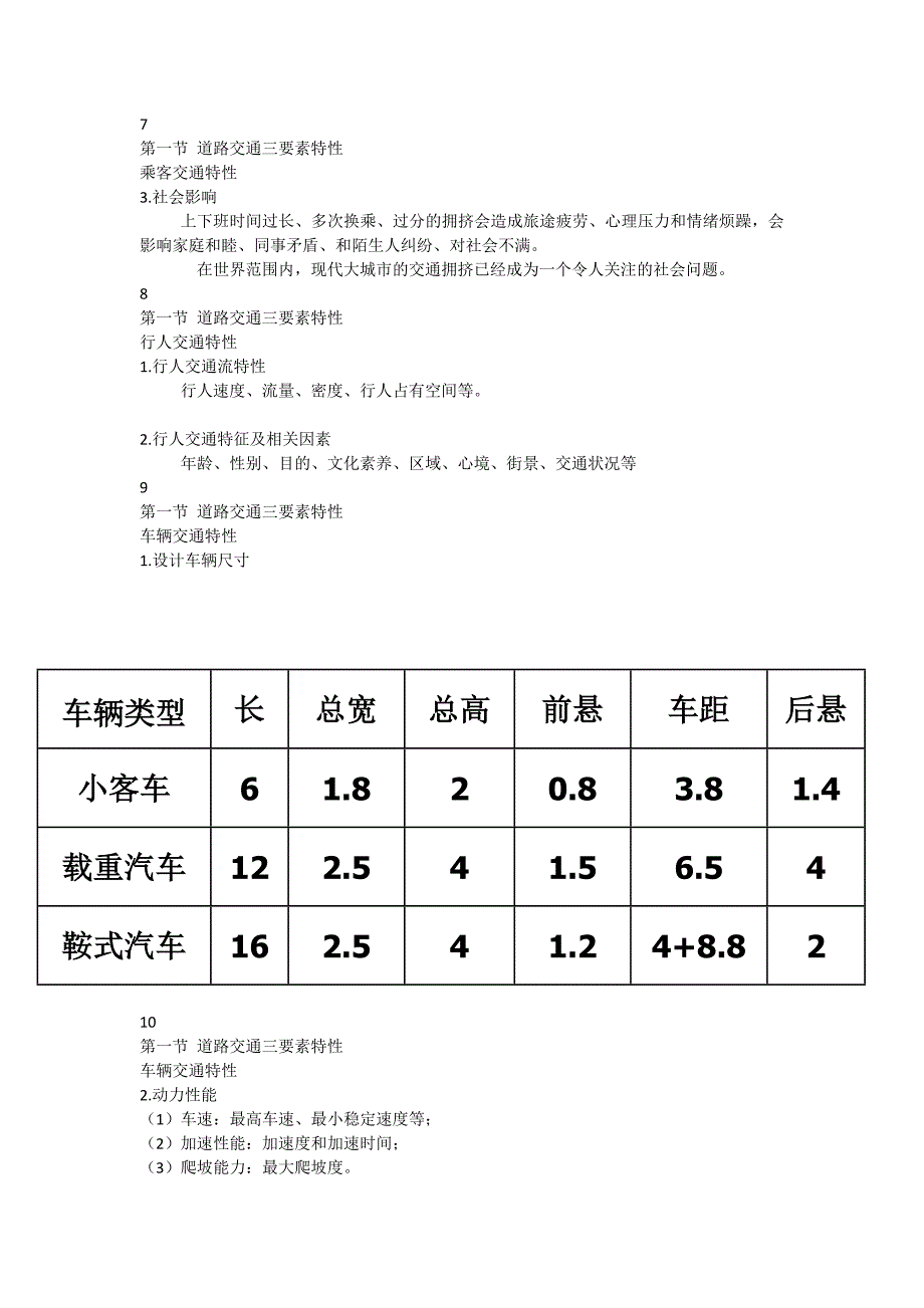 交通工程第二章.ppt.Convertor.doc_第2页