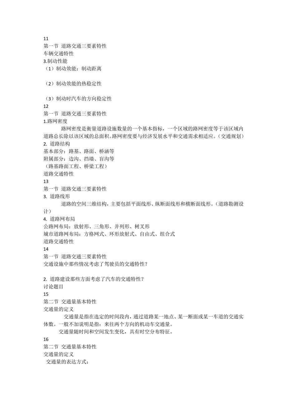 交通工程第二章.ppt.Convertor.doc_第3页