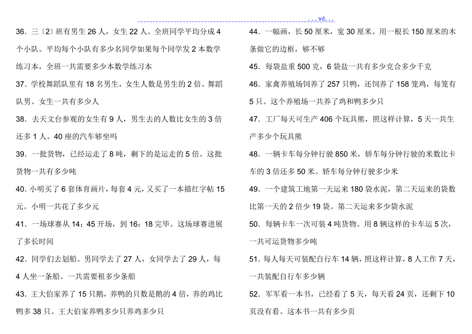 三年级数学应用题100道_第3页