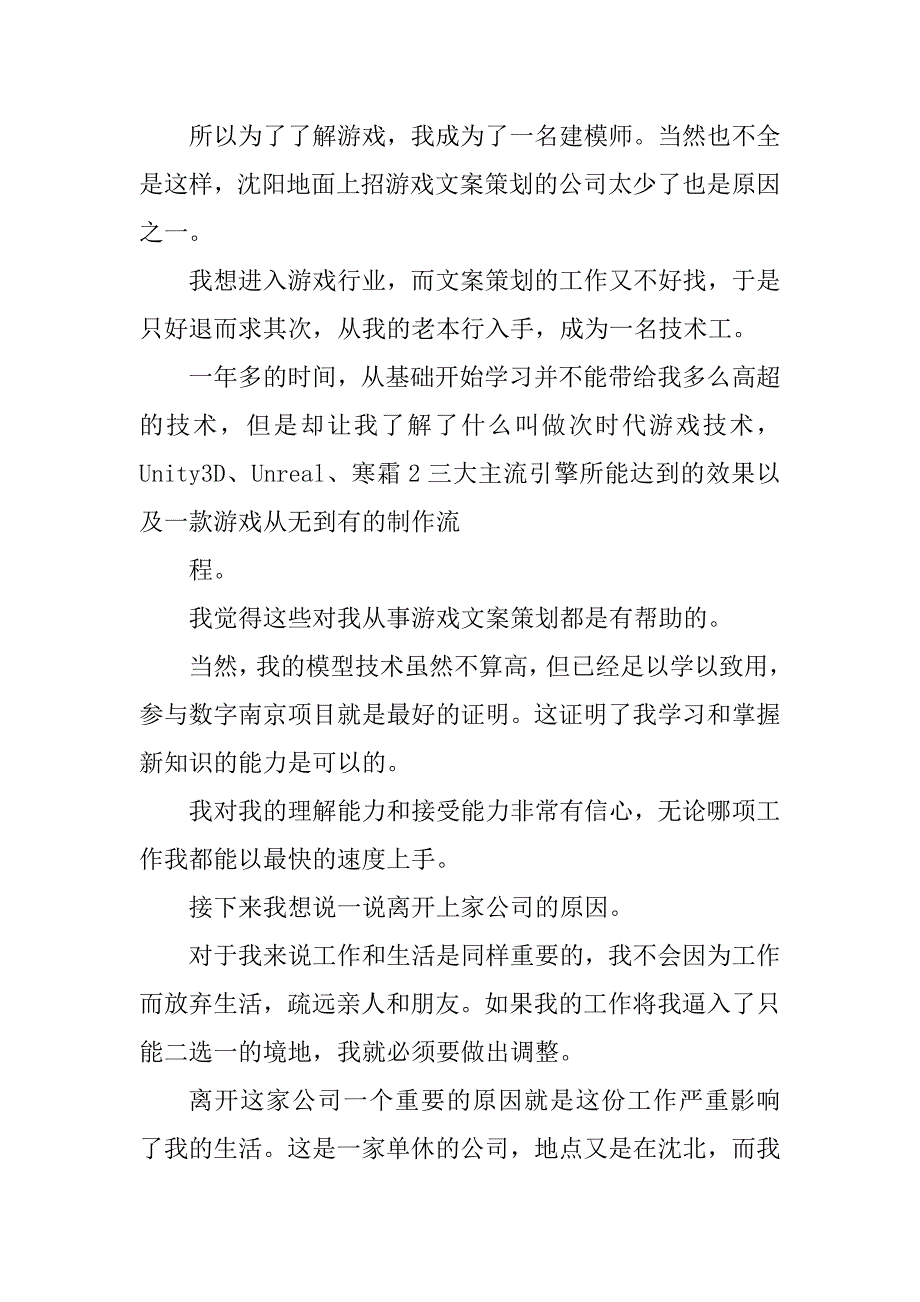 2023年游戏文案策划 求职信_第3页