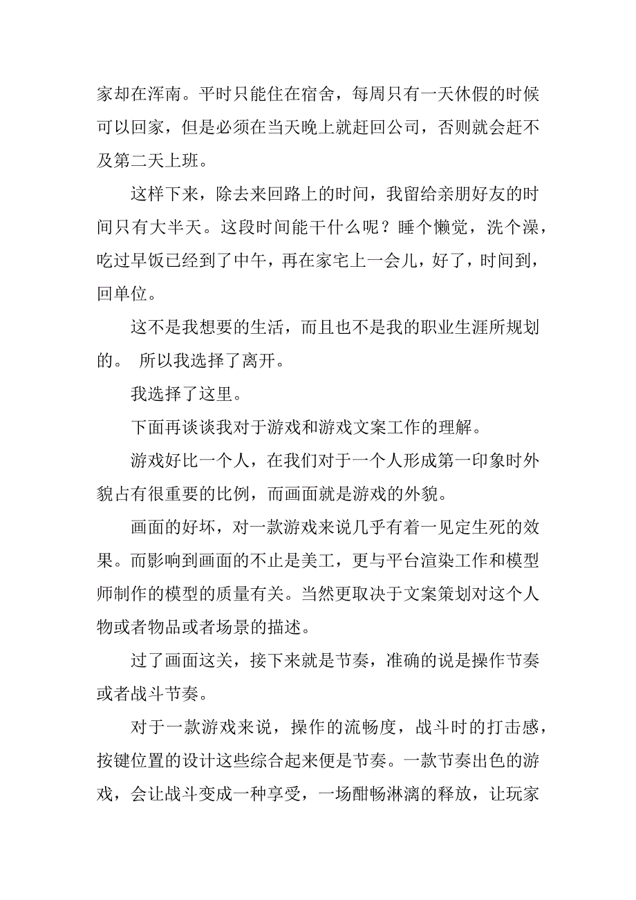 2023年游戏文案策划 求职信_第4页