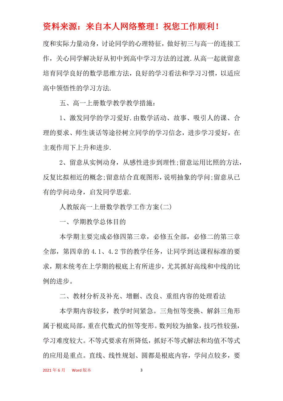 2021年人教版高一上册数学教学工作计划_第3页