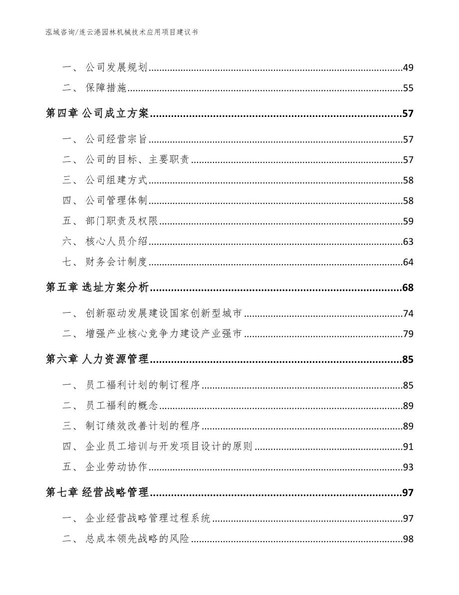 连云港园林机械技术应用项目建议书（参考模板）_第2页