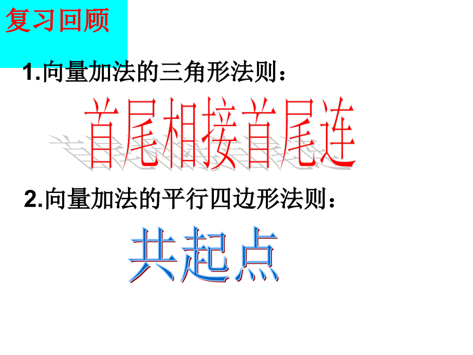 向量的减法运算及其几何意义_第2页