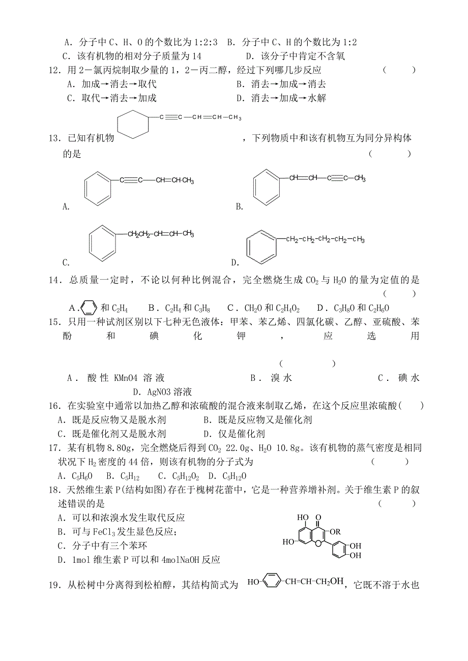 甘肃省天水一中10-11学年高二上学期第三次阶段性测试题化学 人教版.doc_第2页