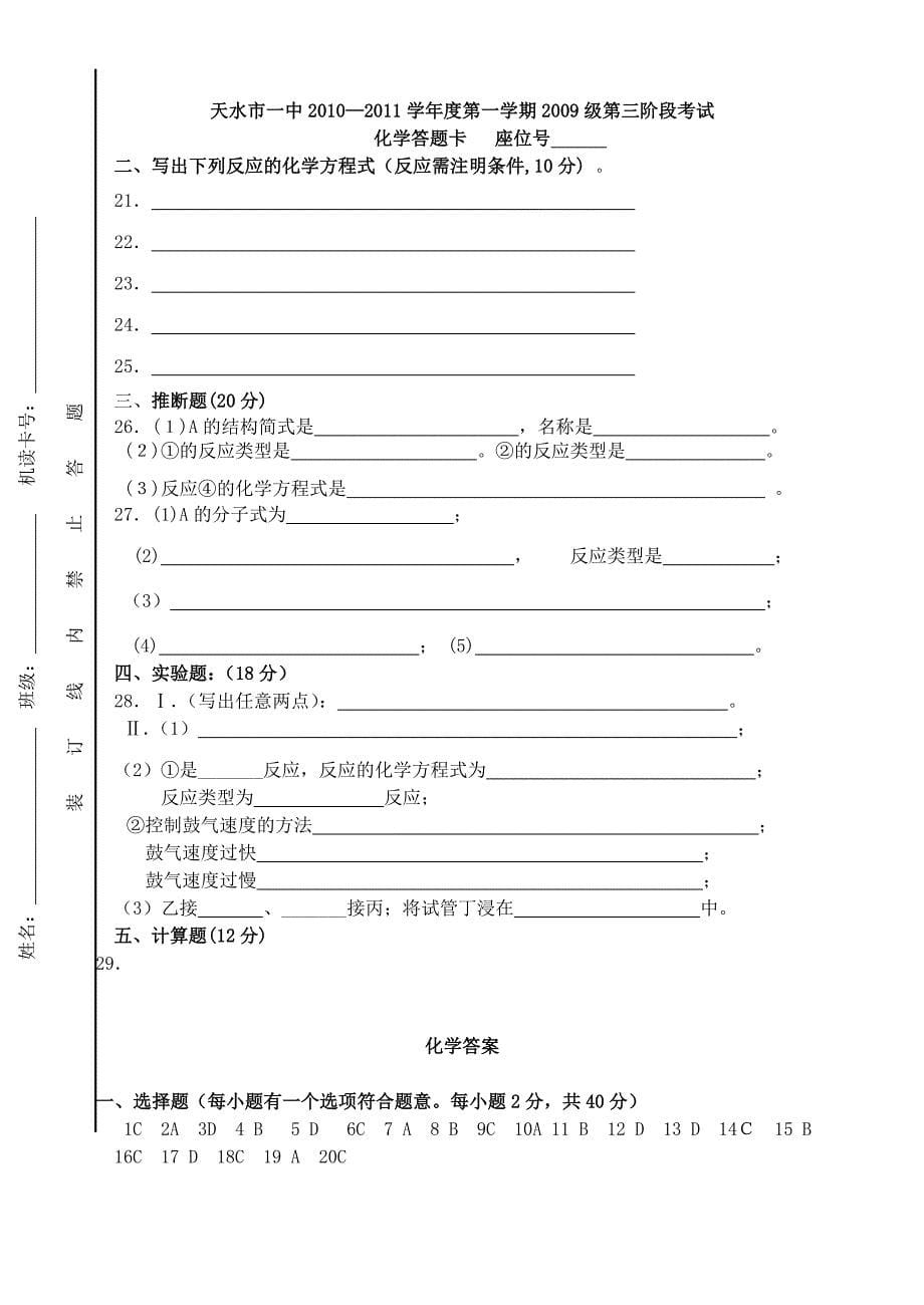 甘肃省天水一中10-11学年高二上学期第三次阶段性测试题化学 人教版.doc_第5页