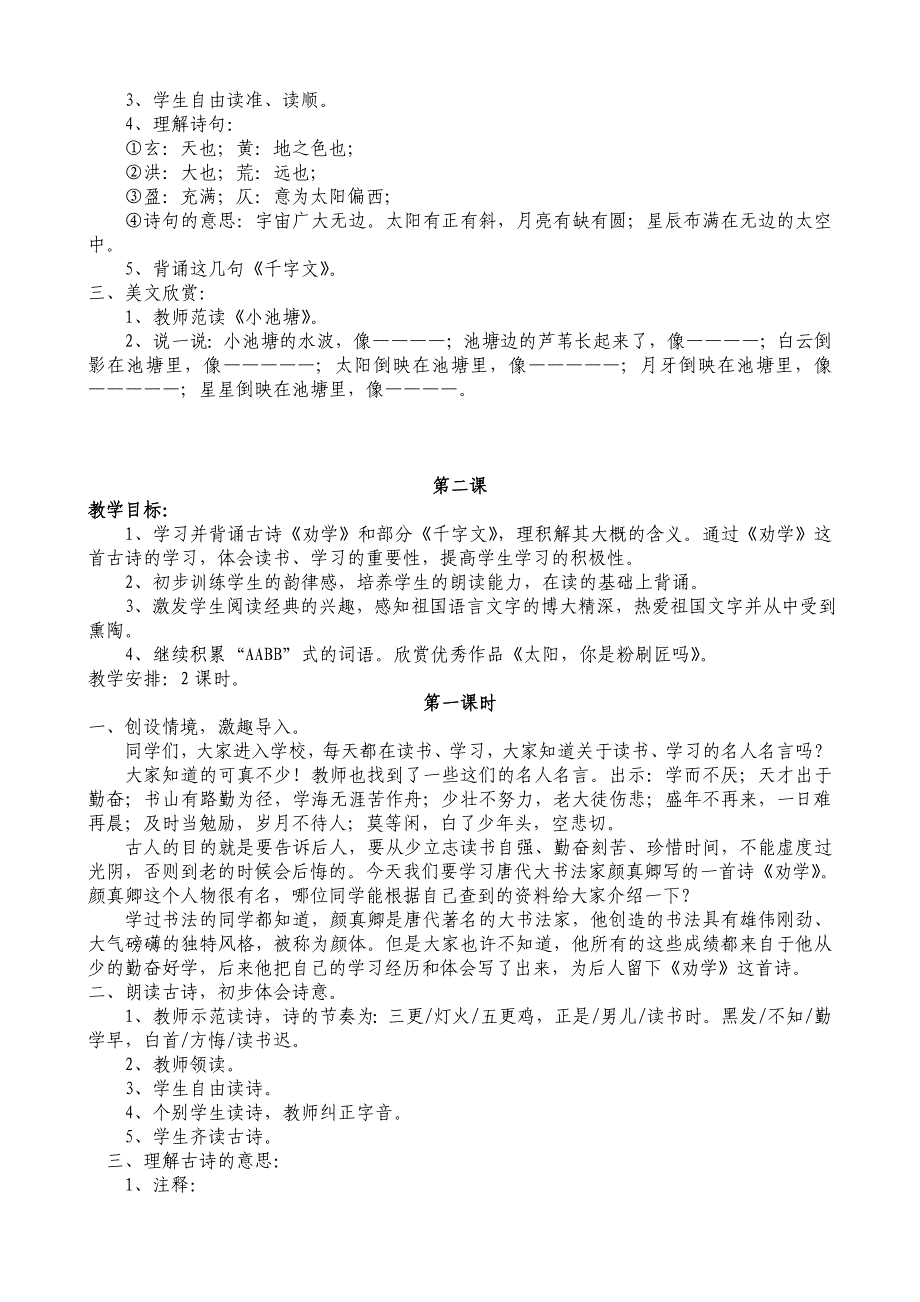 三册和四册校本计划和备课(1)_第4页