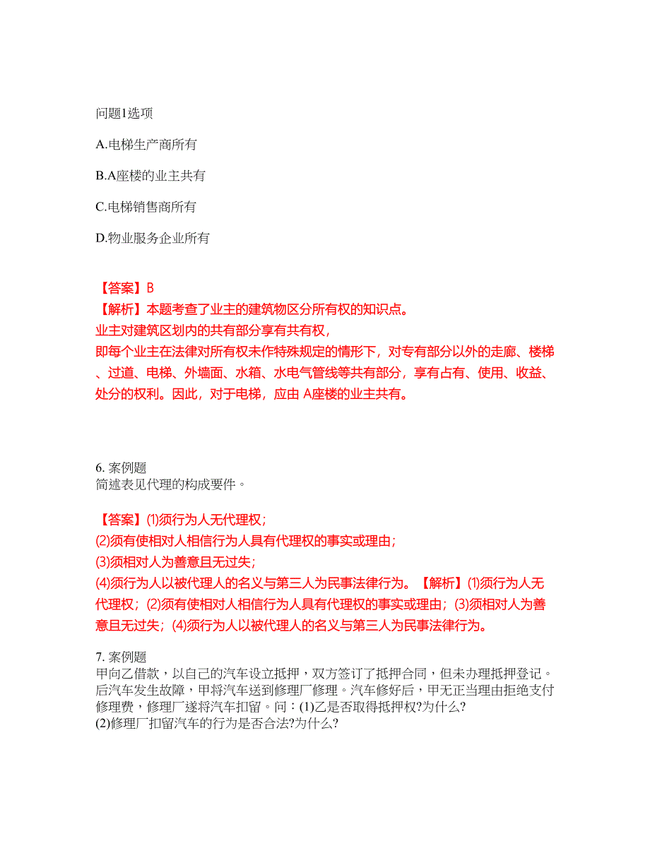 2022年成人高考-民法考试内容及全真模拟冲刺卷（附带答案与详解）第26期_第3页