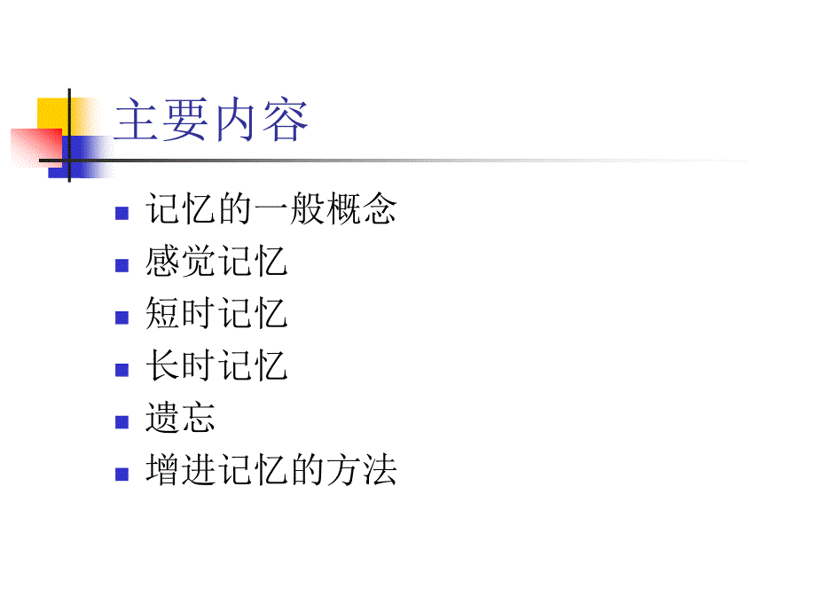 第六章记忆1案例_第2页