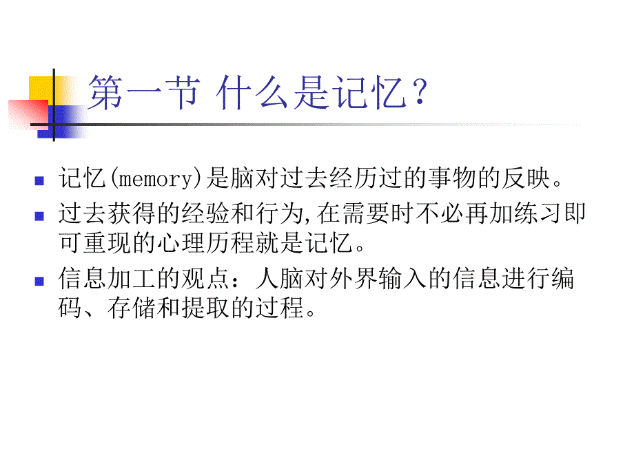 第六章记忆1案例_第3页