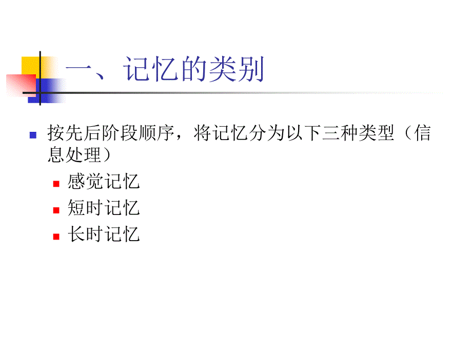 第六章记忆1案例_第4页