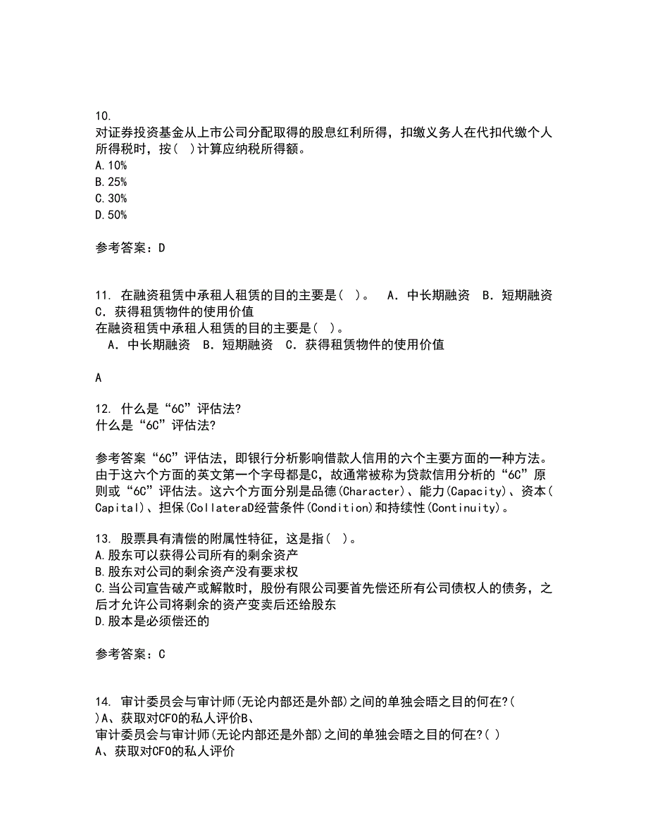 东北财经大学21秋《基金管理》在线作业二满分答案31_第3页