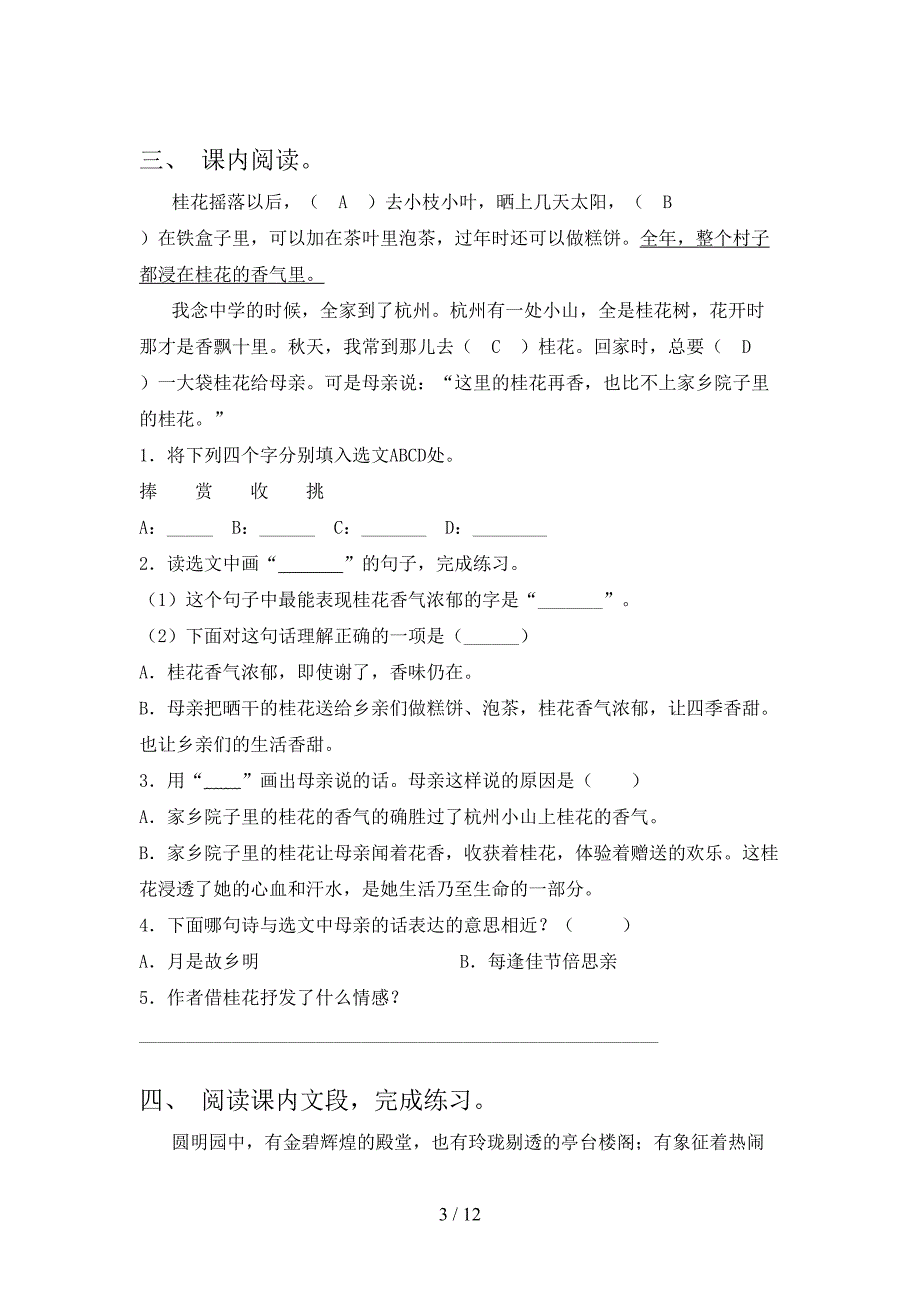 五年级部编语文下册课文内容阅读理解专项真题含答案_第3页