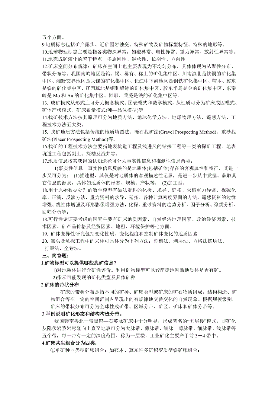 勘查方法复习4.21.doc_第2页