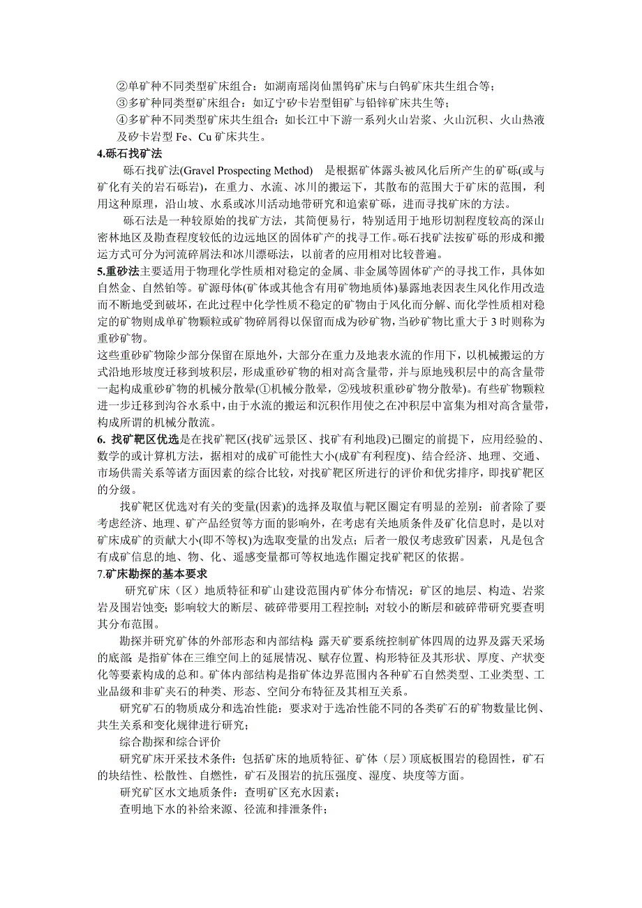 勘查方法复习4.21.doc_第3页