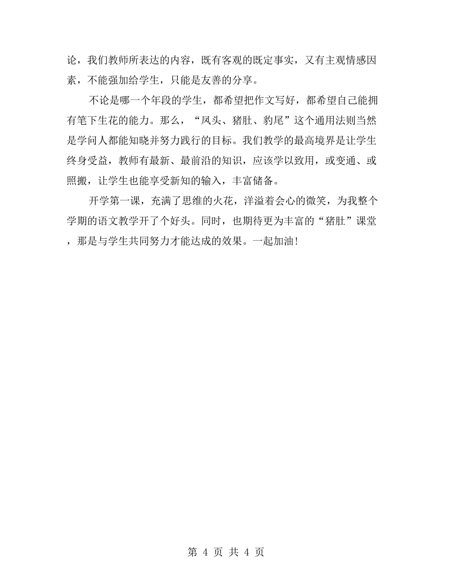 班主任开学第一课教学反思_第4页