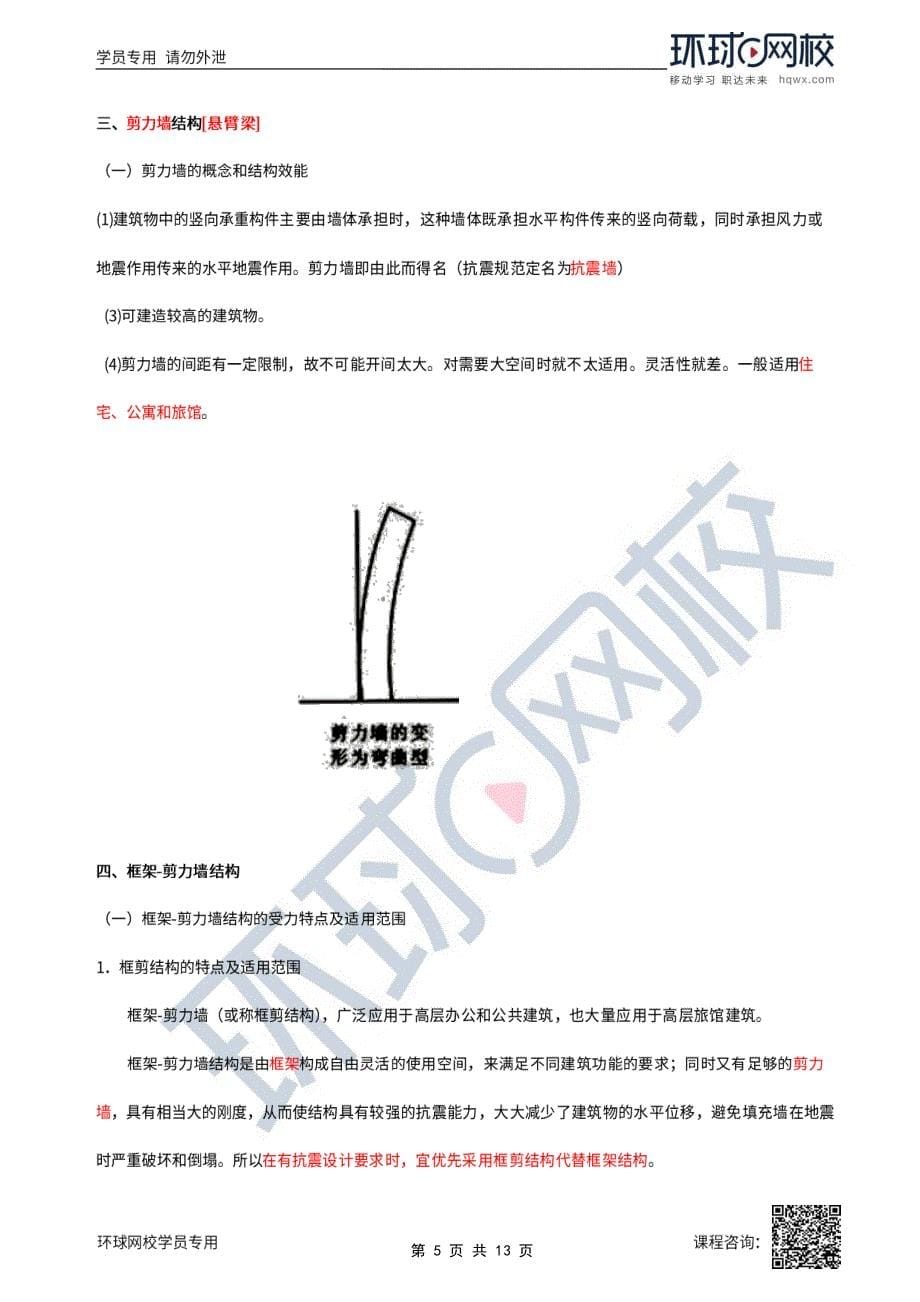 《考研资料》2022年一级注册建筑师建筑结构母题点睛班第1讲建筑结构(结构部分)母题点睛(一)_第5页