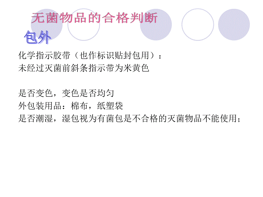 一次性无菌物品的管理课件.ppt_第4页