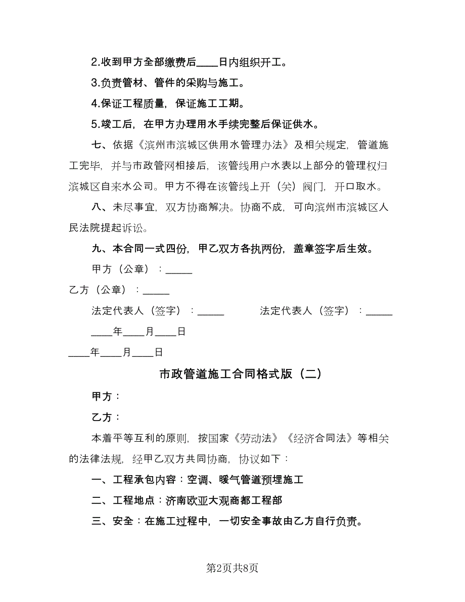 市政管道施工合同格式版（三篇）.doc_第2页