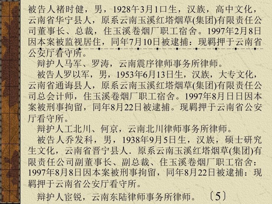 法律文书电子教案_第5页