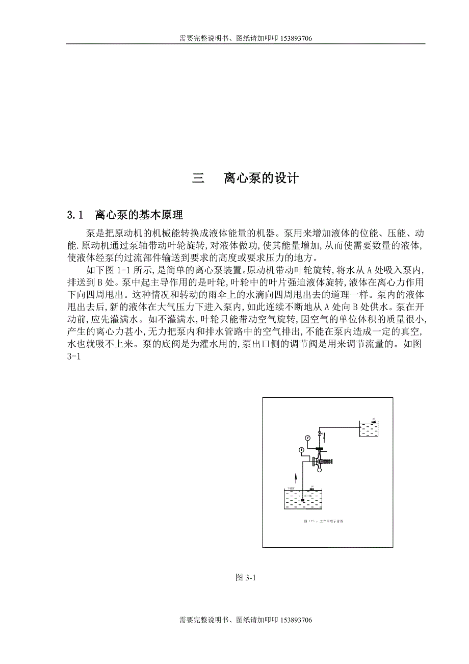 毕业设计（论文）离心泵的设计及其密封（含图纸）_第4页