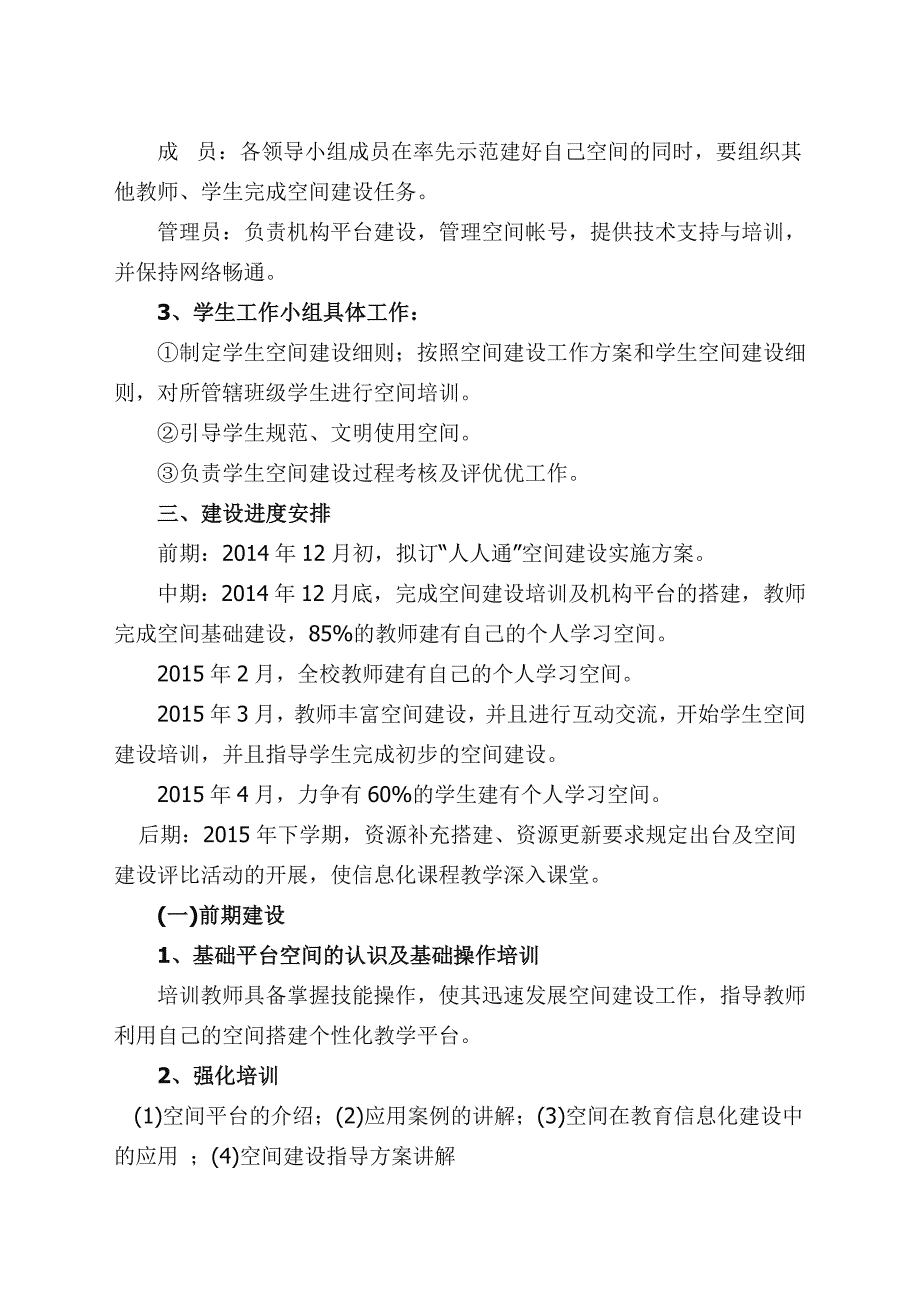 贵中网络学习人人通空间建设实施方案_第2页