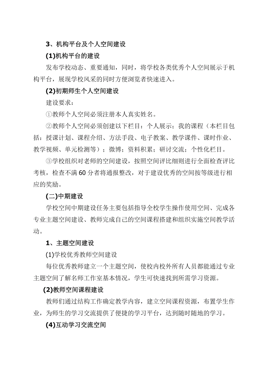 贵中网络学习人人通空间建设实施方案_第3页