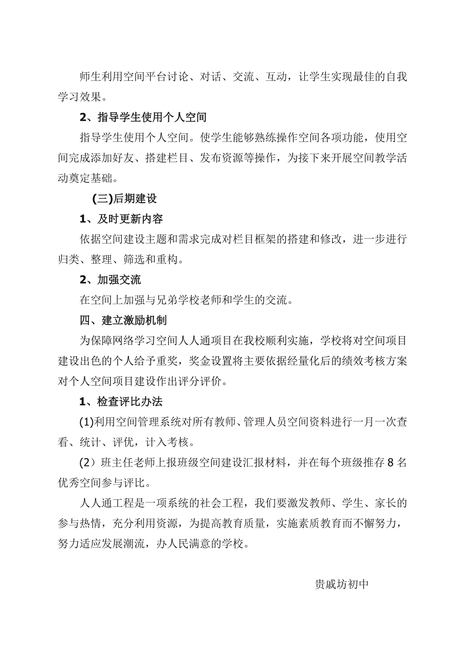 贵中网络学习人人通空间建设实施方案_第4页