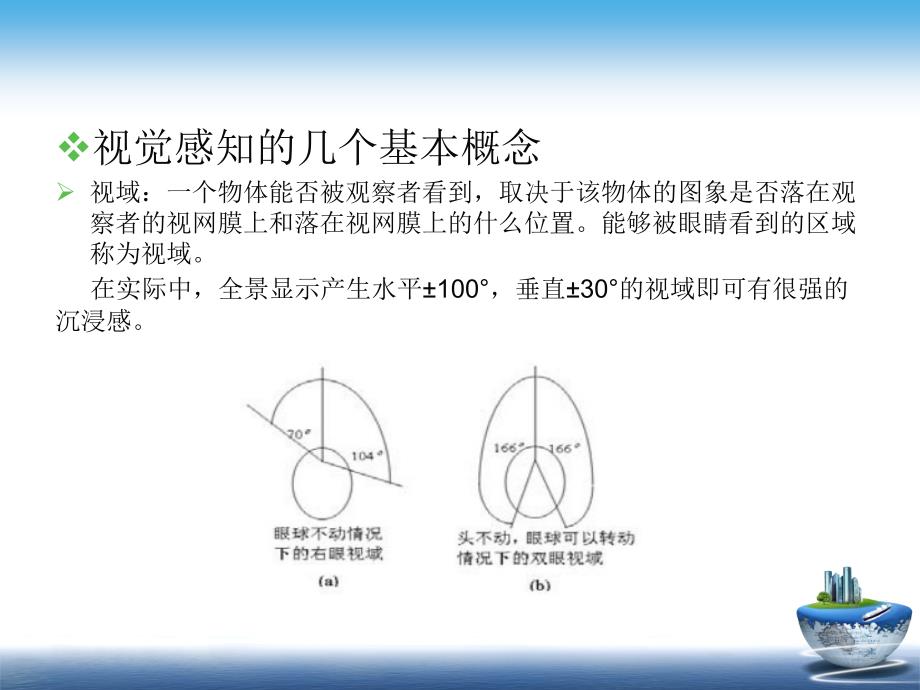 虚拟现实显示设备及技术解析课件_第4页