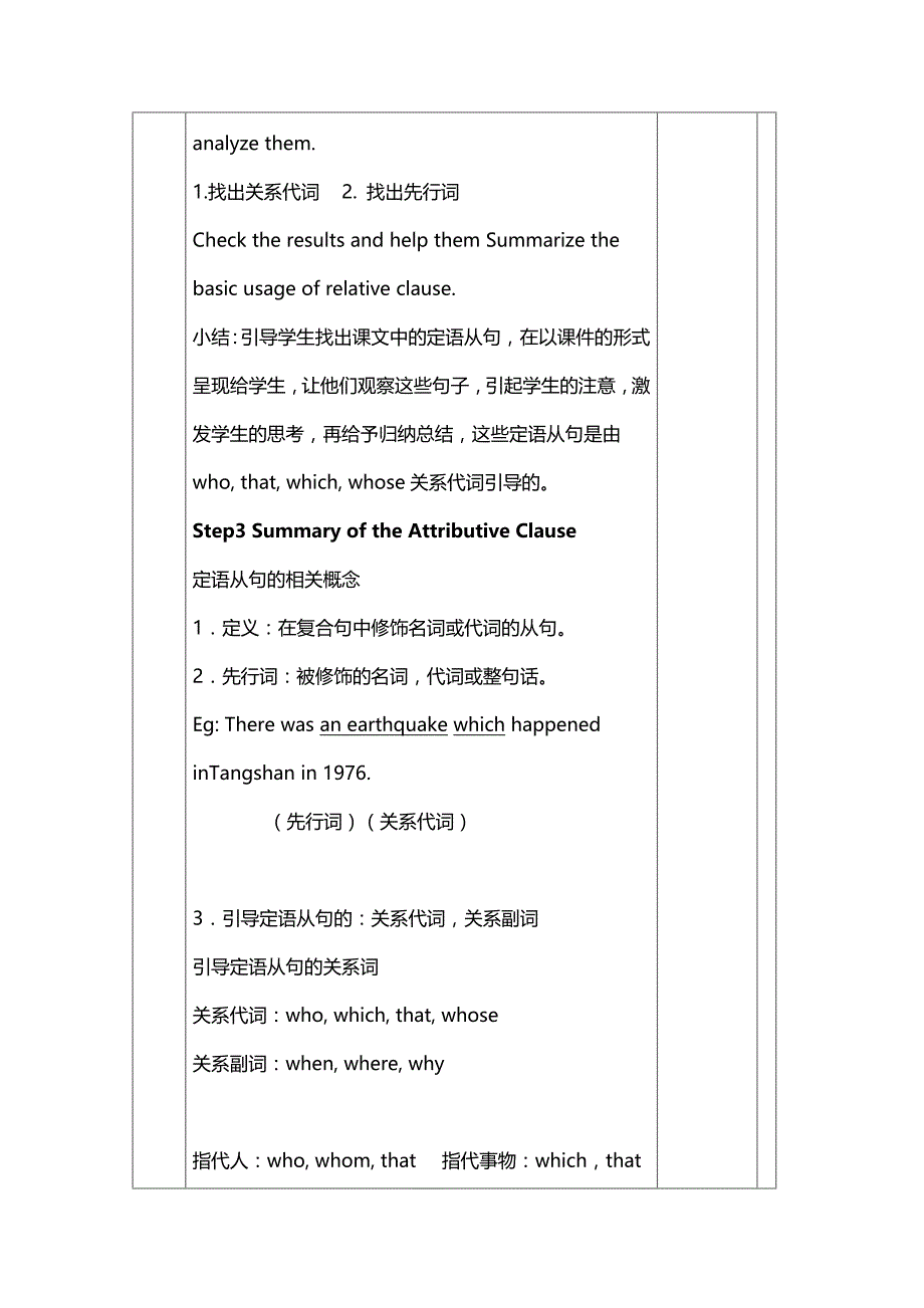 人教版必修一Unit4+Grammar（The+Attributive+Clause）教案.doc_第4页