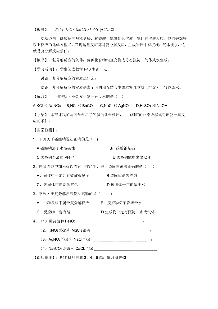 马小泉教学设计_第3页