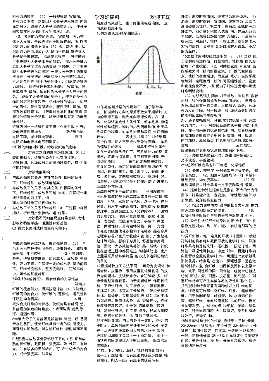 纺织材料学复习资料_第3页