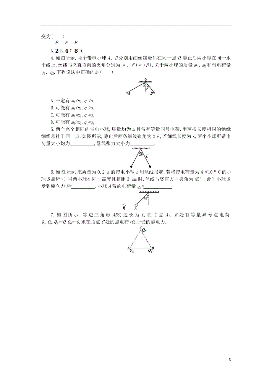 辽宁省北票市高中物理 第一章 静电场 1.2 库仑定律学案设计（无答案）新人教版选修3-1_第3页