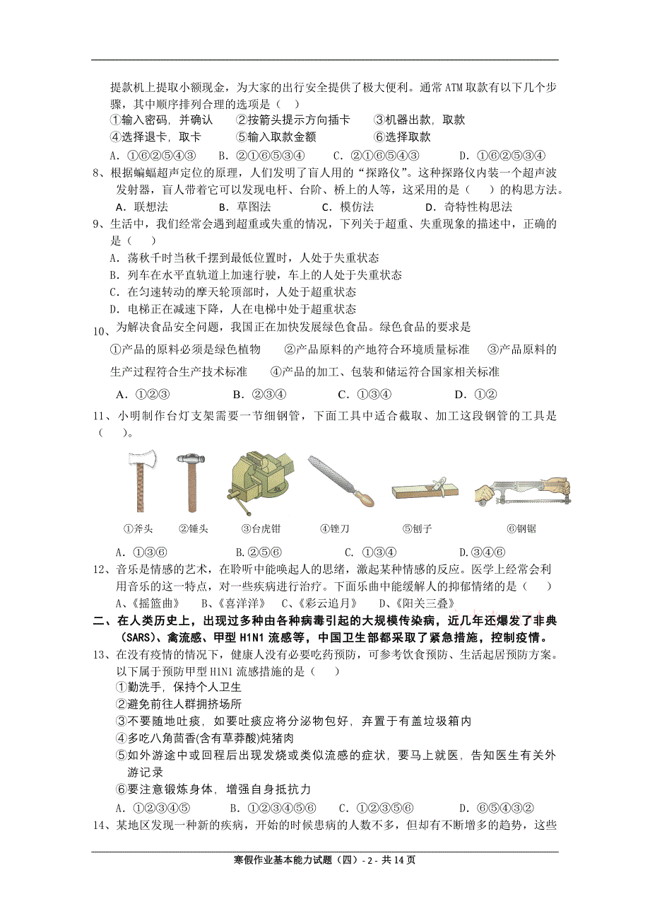 寒假作业基本能力试题(四).doc_第2页