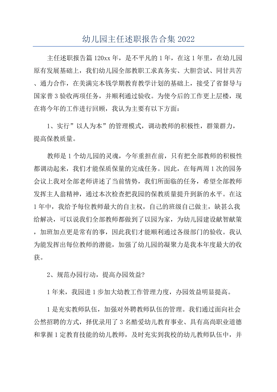 幼儿园主任述职报告合集2022.docx_第1页