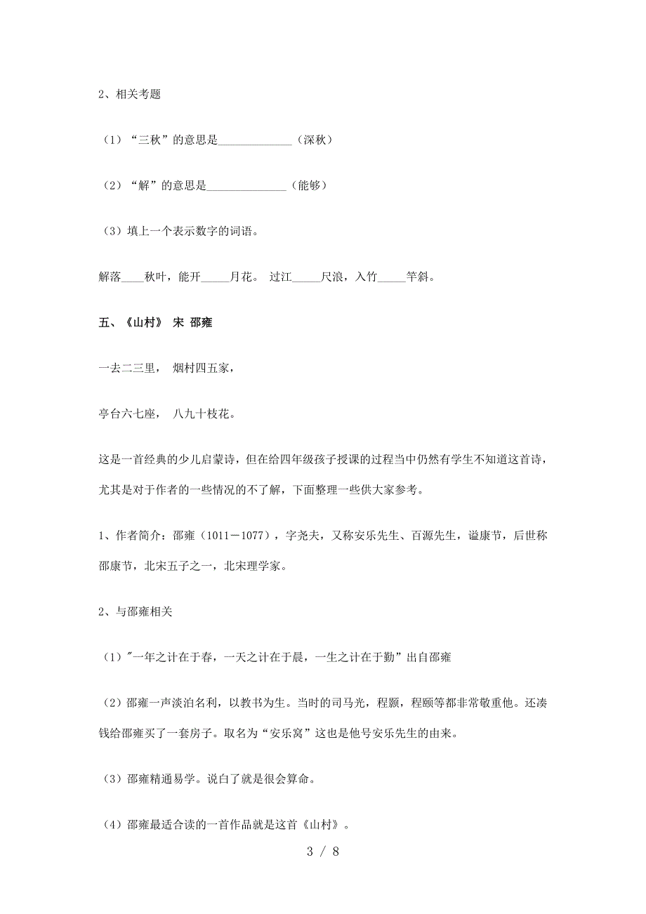 2010小升初语文必背古诗词习题_第3页