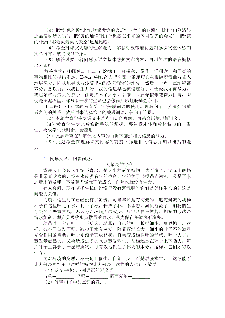 新版部编四年级下册语文课内外阅读理解专项练习题含答案(同名801)_第2页