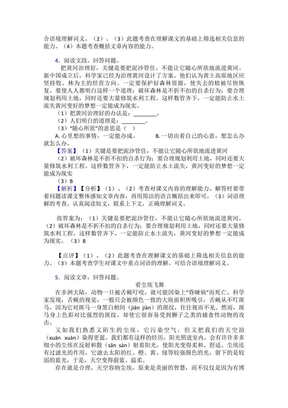 新版部编四年级下册语文课内外阅读理解专项练习题含答案(同名801)_第5页