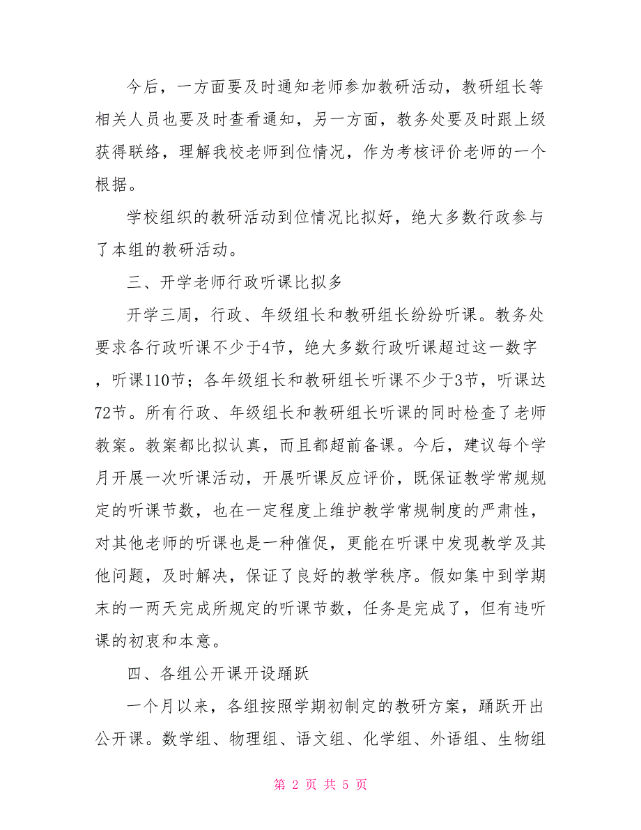 田稻中学一学月教学工作总结田稻稻_第2页