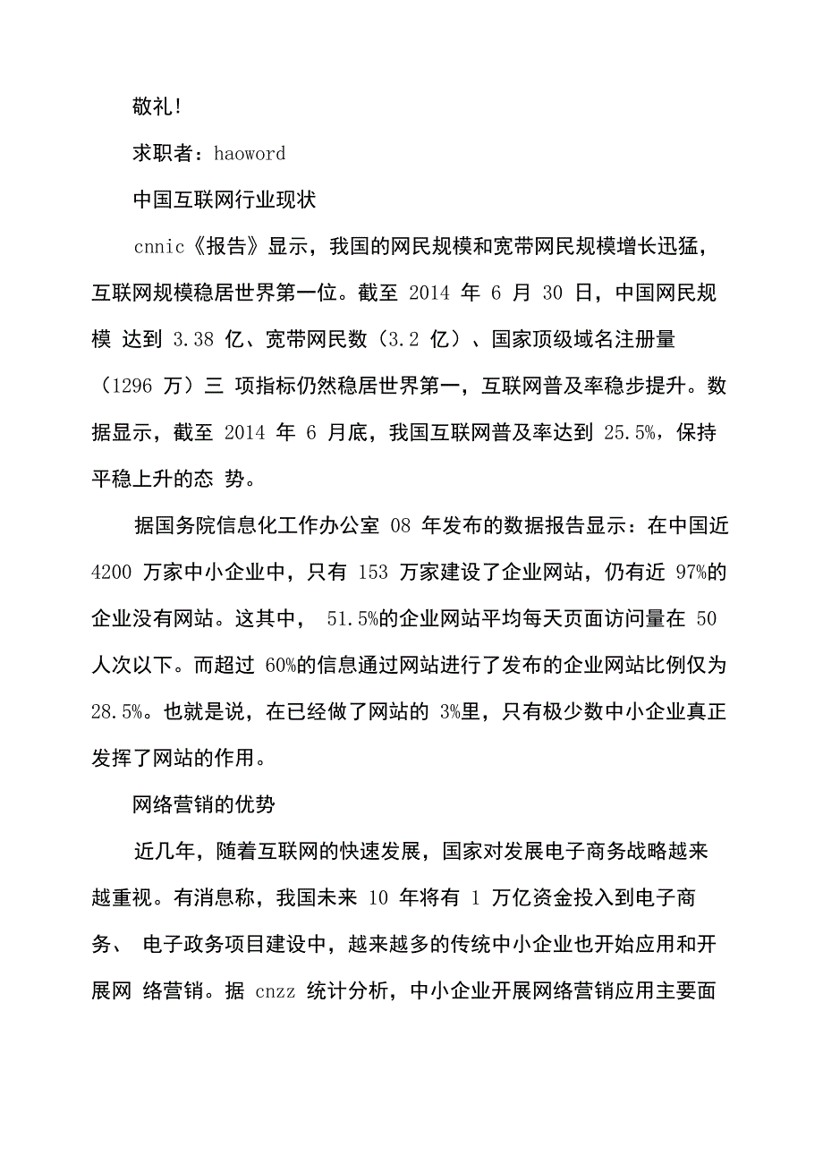 互联网行业的求职信范文_第2页