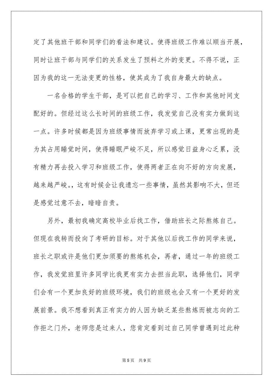 班长辞职报告组织活动_第5页