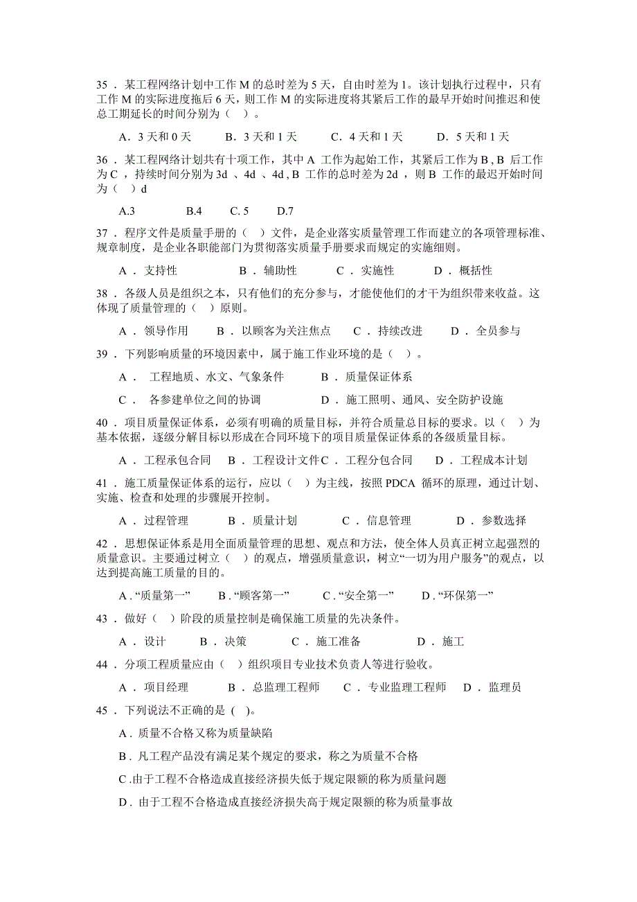 二级建造师施工管理模拟试卷_第5页