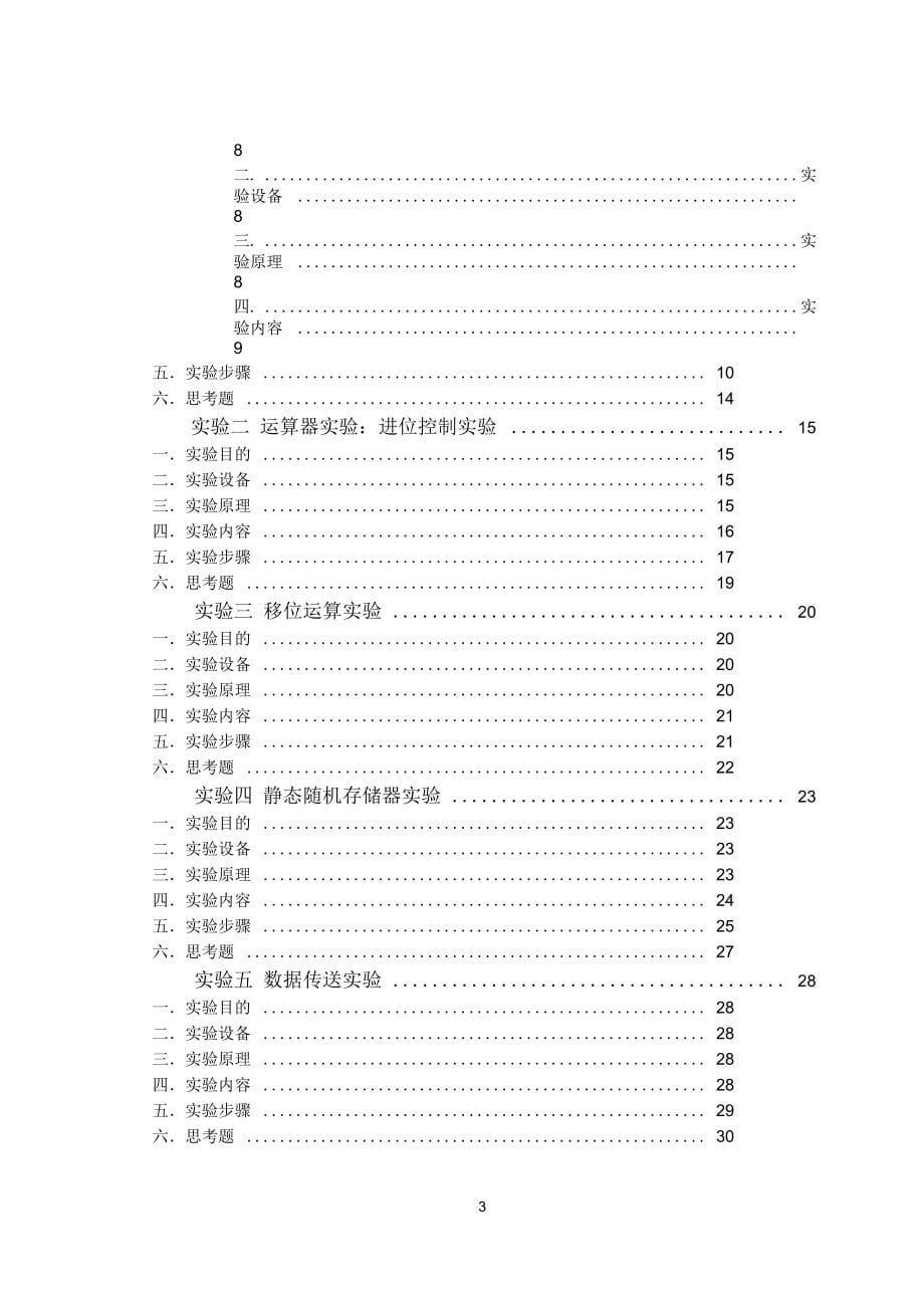 完整版计算机组成原理实验指导书v3.1_第5页