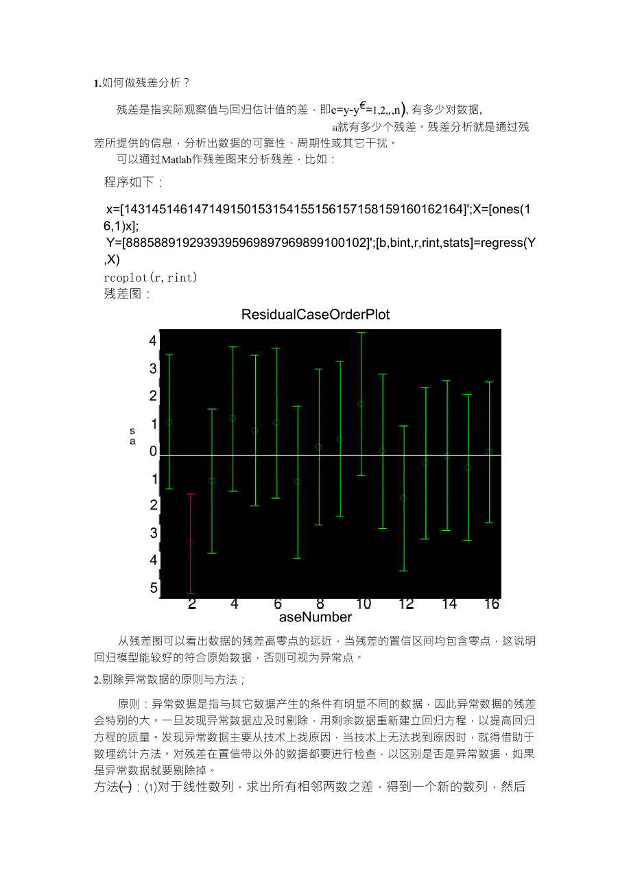 如何做残差分析_第1页