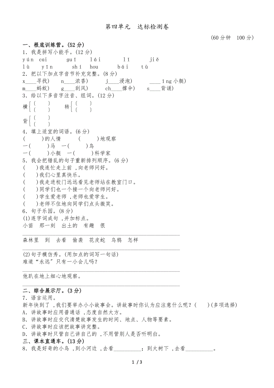 二年级上册语文单元测试第四单元 A卷_冀教版（含答案）_第1页